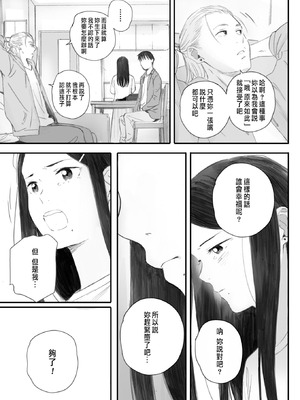 [荒井啓]秋桜が咲いた日に 第1~6話 [中国翻訳][粗碼]_245