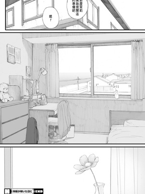 [荒井啓]秋桜が咲いた日に 第1~6話 [中国翻訳][粗碼]_286