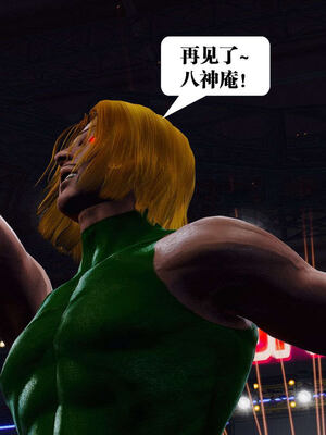 [KillerT]宿命轮回第三部 拳皇世界11_092