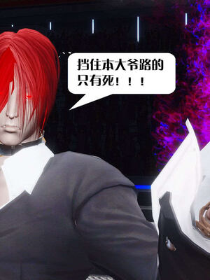 [KillerT]宿命轮回第三部 拳皇世界12_069