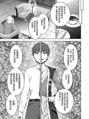 [燵成] 転職希望だった社畜、なぜか転移召喚されて後宮の主になる。 第1~6話[中国翻訳][無修正]_005