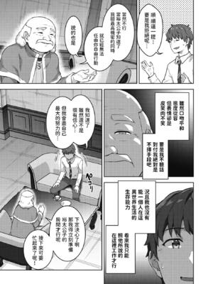 [燵成] 転職希望だった社畜、なぜか転移召喚されて後宮の主になる。 第1~6話[中国翻訳][無修正]_013