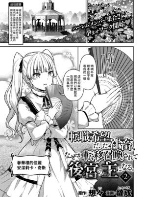 [燵成] 転職希望だった社畜、なぜか転移召喚されて後宮の主になる。 第1~6話[中国翻訳][無修正]_020