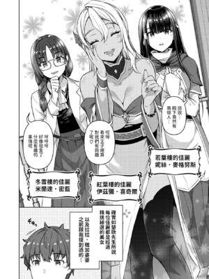 [燵成] 転職希望だった社畜、なぜか転移召喚されて後宮の主になる。 第1~6話[中国翻訳][無修正]_021