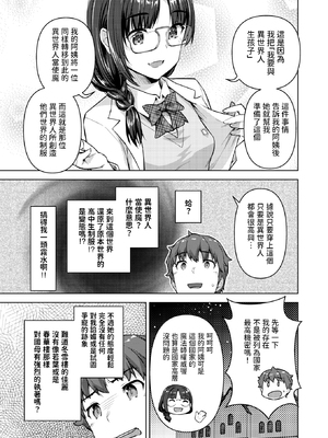 [燵成] 転職希望だった社畜、なぜか転移召喚されて後宮の主になる。 第1~6話[中国翻訳][無修正]_084
