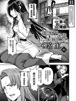 [燵成] 転職希望だった社畜、なぜか転移召喚されて後宮の主になる。 第1~6話[中国翻訳][無修正]_098