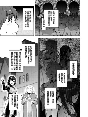 [燵成] 転職希望だった社畜、なぜか転移召喚されて後宮の主になる。 第1~6話[中国翻訳][無修正]_106