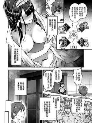 [燵成] 転職希望だった社畜、なぜか転移召喚されて後宮の主になる。 第1~6話[中国翻訳][無修正]_109