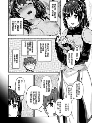 [燵成] 転職希望だった社畜、なぜか転移召喚されて後宮の主になる。 第1~6話[中国翻訳][無修正]_111