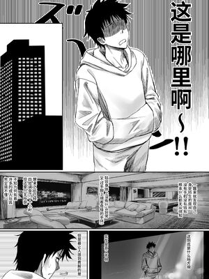 [ジアトー] セックスしないと出られないホテル 1~2[中国翻訳]_003