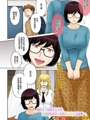 [月野定規] 東京の大学に通うため、甥がウチに下宿する事になりまして･･･。#4 (コミックホットミルク濃いめ vol.52) [中国翻訳]