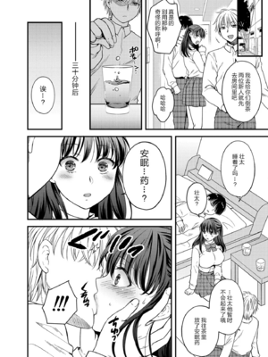 [catastrophe. (ハルサワ)]あなたの親友に抱かれて 1-5[中国翻訳][無修正]_006