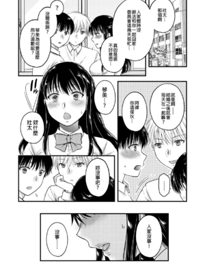 [catastrophe. (ハルサワ)]あなたの親友に抱かれて 1-5[中国翻訳][無修正]_023