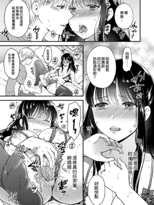 [catastrophe. (ハルサワ)]あなたの親友に抱かれて 1-5[中国翻訳][無修正]_045