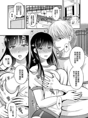 [catastrophe. (ハルサワ)]あなたの親友に抱かれて 1-5[中国翻訳][無修正]_058