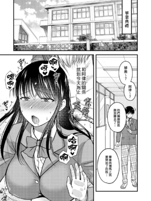 [catastrophe. (ハルサワ)]あなたの親友に抱かれて 1-5[中国翻訳][無修正]_070