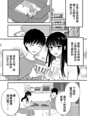 [catastrophe. (ハルサワ)]あなたの親友に抱かれて 1-5[中国翻訳][無修正]_081