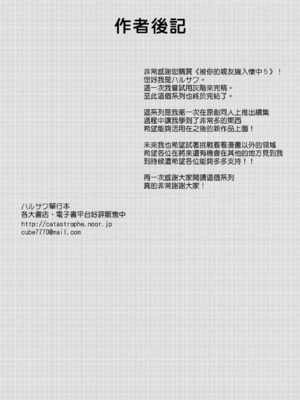 [catastrophe. (ハルサワ)]あなたの親友に抱かれて 1-5[中国翻訳][無修正]_114