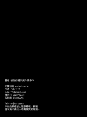 [catastrophe. (ハルサワ)]あなたの親友に抱かれて 1-5[中国翻訳][無修正]_115
