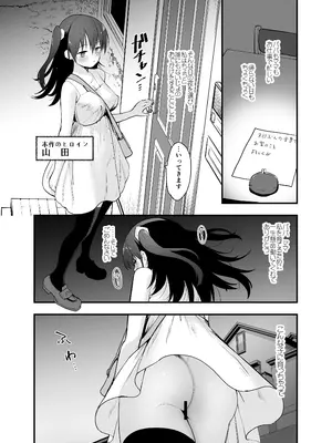 [Peθ (もず)] どうして野外で脱ぐと興奮するんだろう 山田ファンタジア倒錯変 [DL版]_04