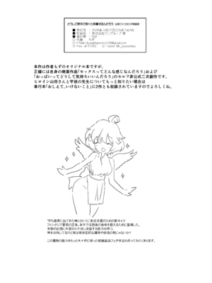 [Peθ (もず)] どうして野外で脱ぐと興奮するんだろう 山田ファンタジア倒錯変 [DL版]_34