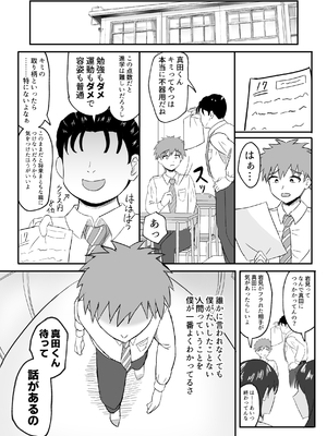 [えまきもの (えまき)] ヨガ部に入ったらハーレムになった話_03