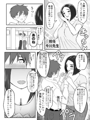 [えまきもの (えまき)] ヨガ部に入ったらハーレムになった話_04