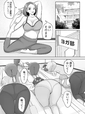 [えまきもの (えまき)] ヨガ部に入ったらハーレムになった話_05