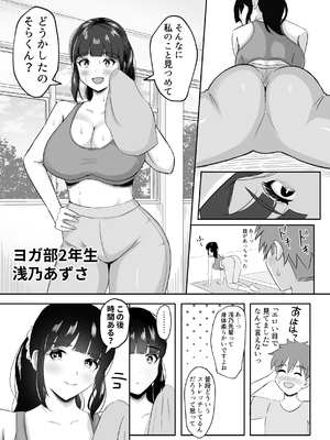 [えまきもの (えまき)] ヨガ部に入ったらハーレムになった話_09