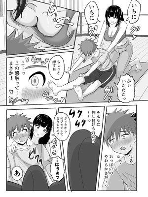 [えまきもの (えまき)] ヨガ部に入ったらハーレムになった話_11