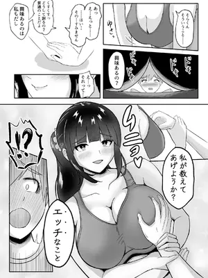 [えまきもの (えまき)] ヨガ部に入ったらハーレムになった話_13
