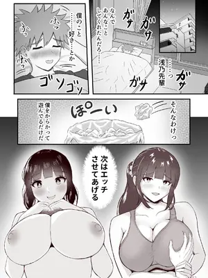 [えまきもの (えまき)] ヨガ部に入ったらハーレムになった話_21