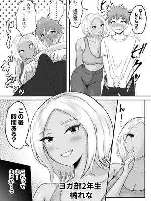 [えまきもの (えまき)] ヨガ部に入ったらハーレムになった話_23