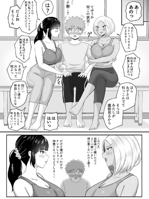 [えまきもの (えまき)] ヨガ部に入ったらハーレムになった話_33