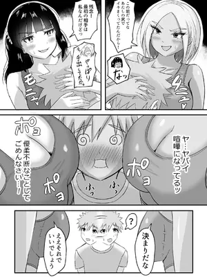 [えまきもの (えまき)] ヨガ部に入ったらハーレムになった話_34