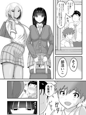 [えまきもの (えまき)] ヨガ部に入ったらハーレムになった話_61