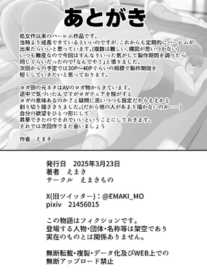 [えまきもの (えまき)] ヨガ部に入ったらハーレムになった話_64