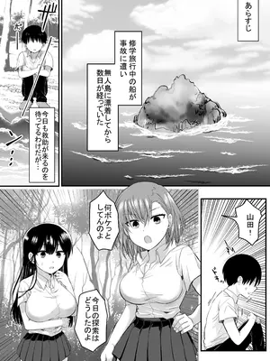 [しっぽまふらー] クラスのヒロインズと陰キャ俺の無人島性活_02