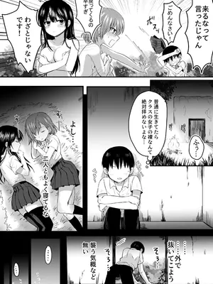 [しっぽまふらー] クラスのヒロインズと陰キャ俺の無人島性活_06