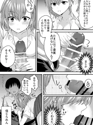 [しっぽまふらー] クラスのヒロインズと陰キャ俺の無人島性活_09