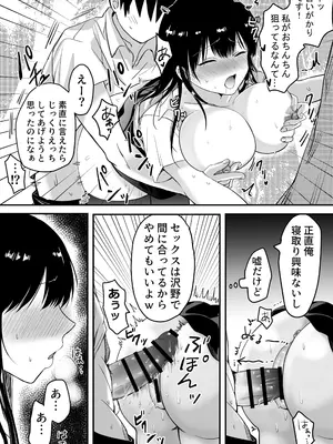 [しっぽまふらー] クラスのヒロインズと陰キャ俺の無人島性活_31