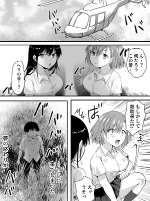 [しっぽまふらー] クラスのヒロインズと陰キャ俺の無人島性活_46