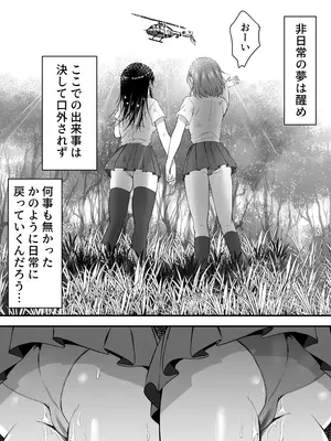 [しっぽまふらー] クラスのヒロインズと陰キャ俺の無人島性活_47