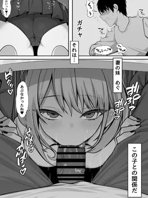 [なんの丸屋 (なんの丸)] 義妹との関係がバレて妻に一日中搾り取られる話_03