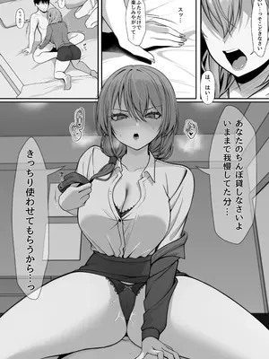 [なんの丸屋 (なんの丸)] 義妹との関係がバレて妻に一日中搾り取られる話_08