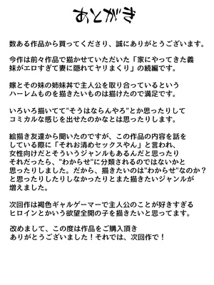 [なんの丸屋 (なんの丸)] 義妹との関係がバレて妻に一日中搾り取られる話_33