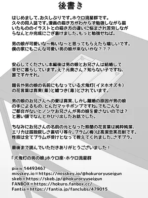 [ホクロ座 (ホクロ流星群)] 犬鬼灯の男の娘_27