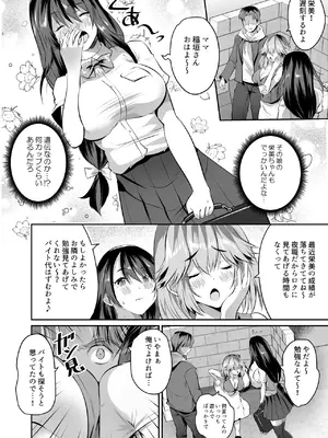 [一億万軒茶屋 (MAKI)] 家庭教師のお礼に巨乳母娘丼いただきます!_03