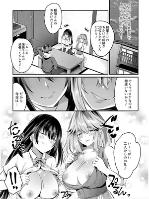 [一億万軒茶屋 (MAKI)] 家庭教師のお礼に巨乳母娘丼いただきます!_26
