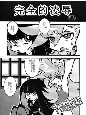 (C79) [1787 (マカロニandチーズ)] R18 (パンティ&ストッキングwithガーターベルト) [古月个人汉化]_03